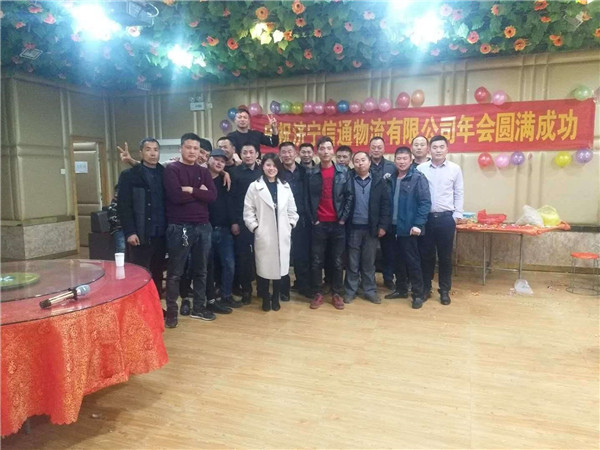 公司年会